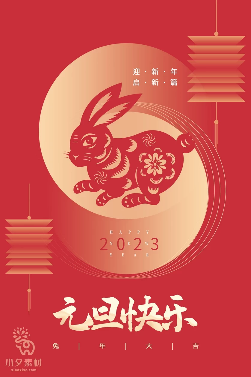 2023兔年新年元旦倒计时宣传海报模板PSD分层设计素材【017】
